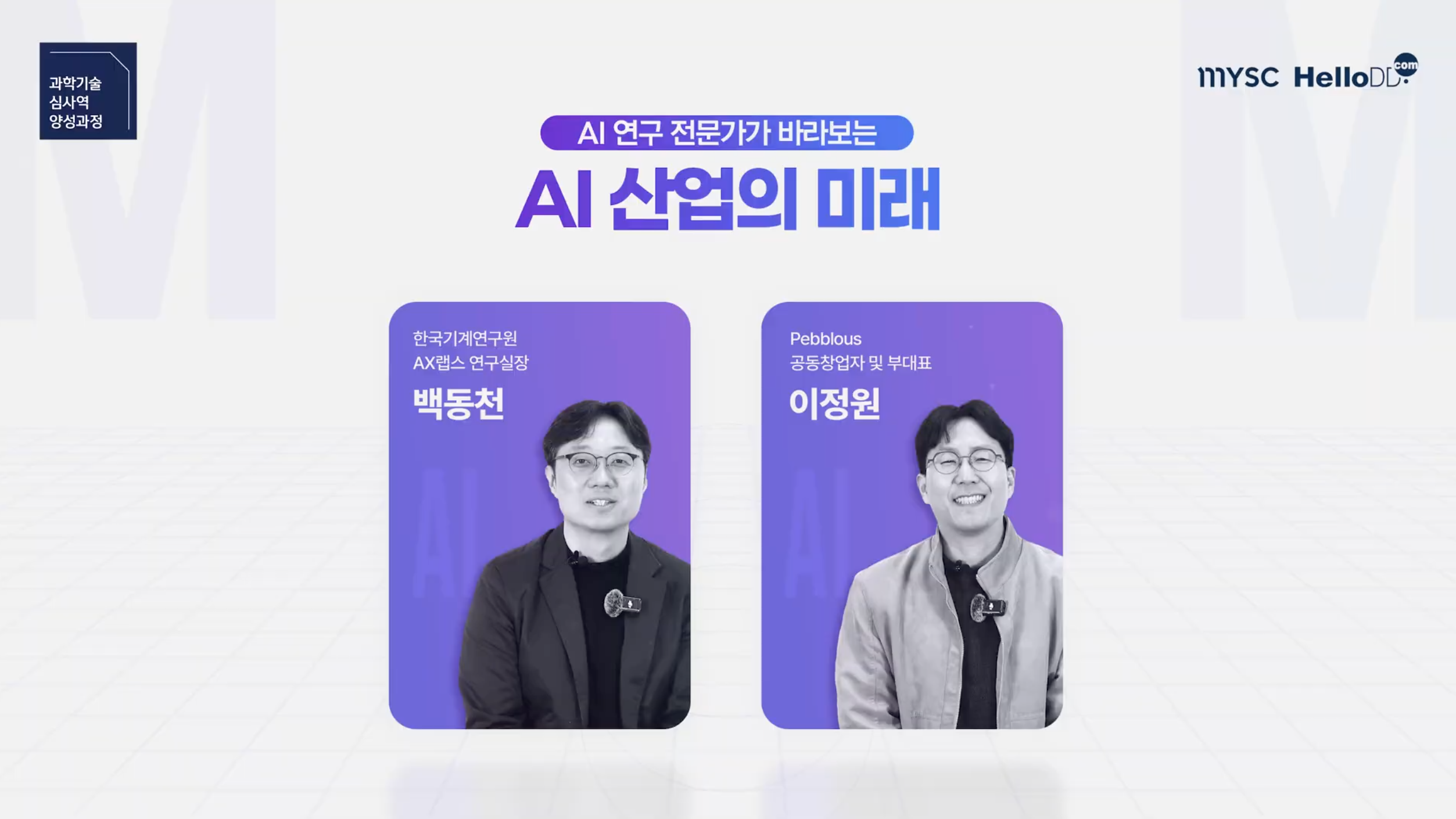 AI 강의 미리보기