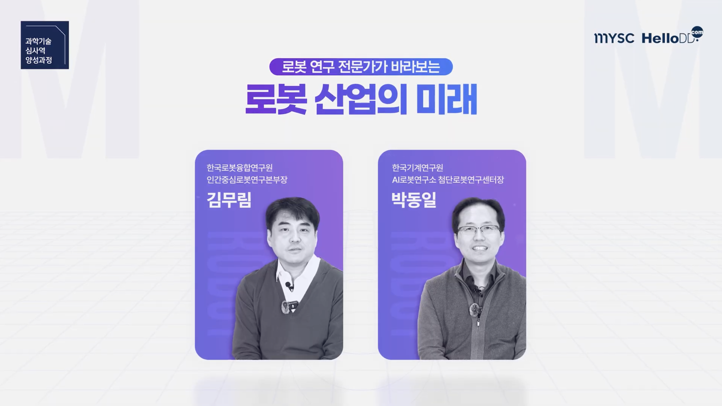 로봇 강의 미리보기