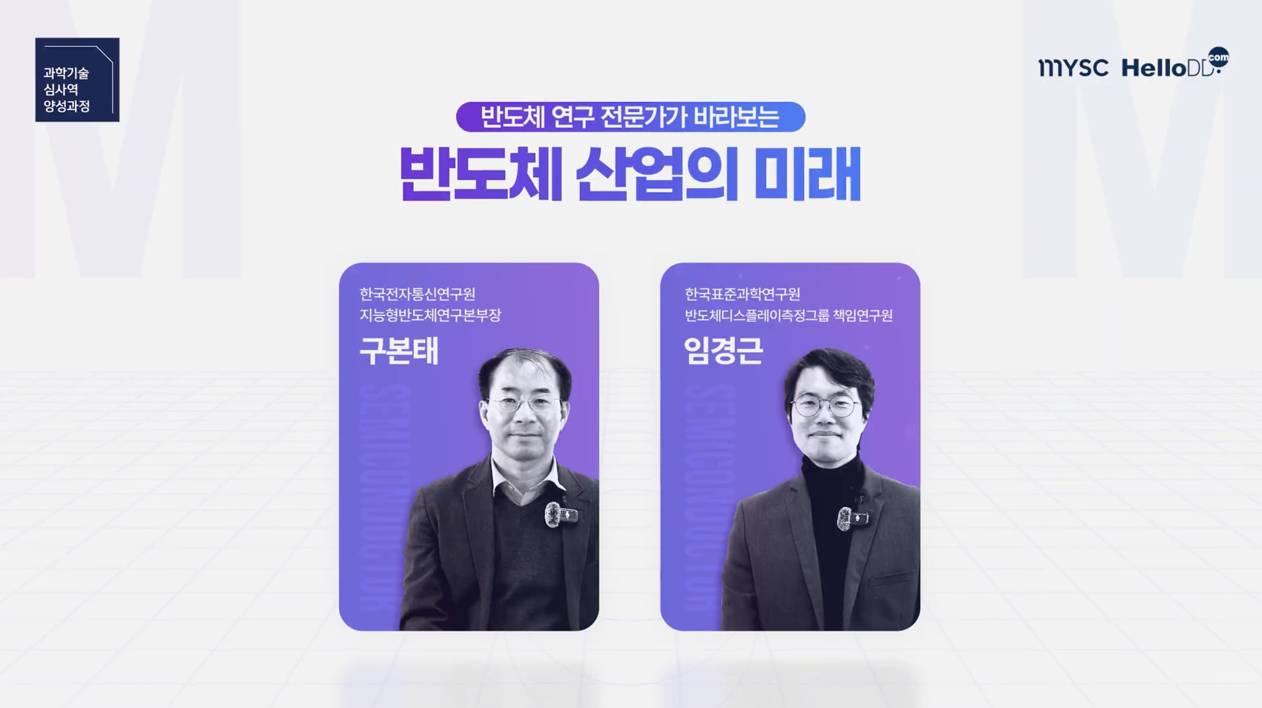 반도체 강의 미리보기